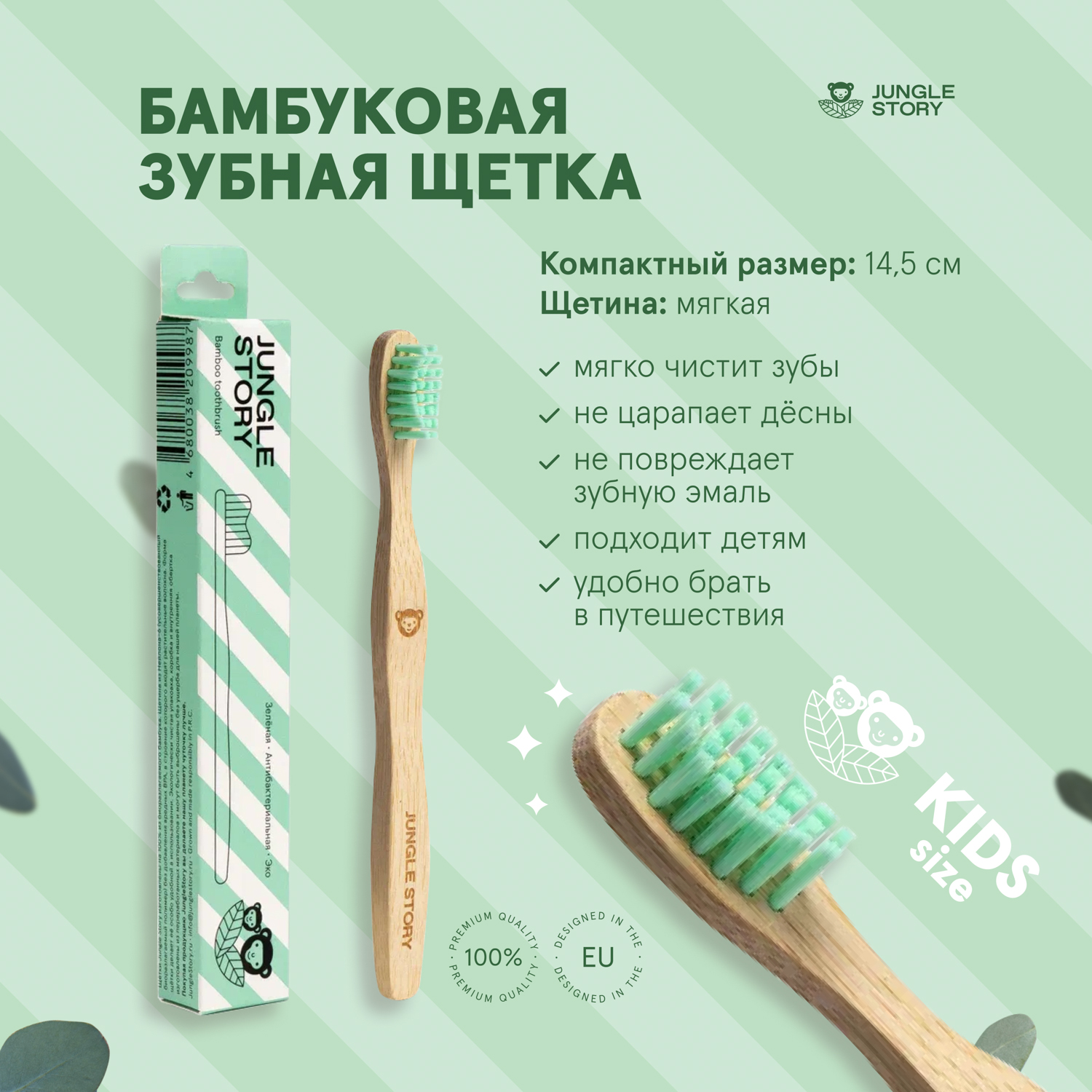 Зубная щетка классическая Jungle Story - фото 1