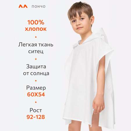 Пончо HappyFox