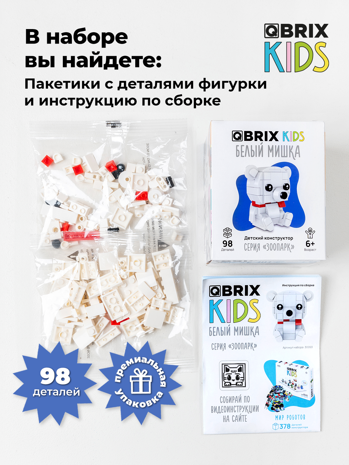 Конструктор QBRIX Белый мишка 98 дет. - фото 5