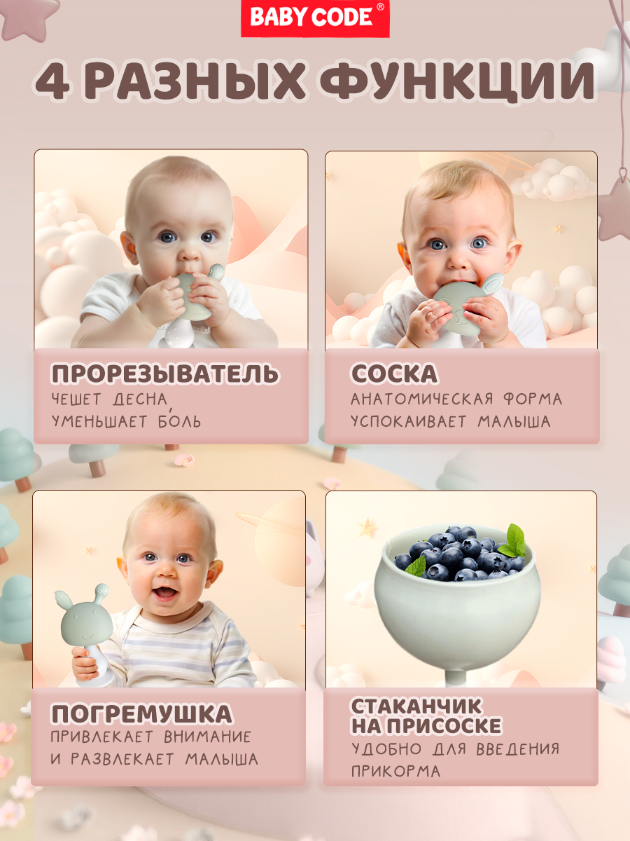 Прорезыватель Baby Code - фото 3