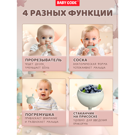 Прорезыватель Baby Code