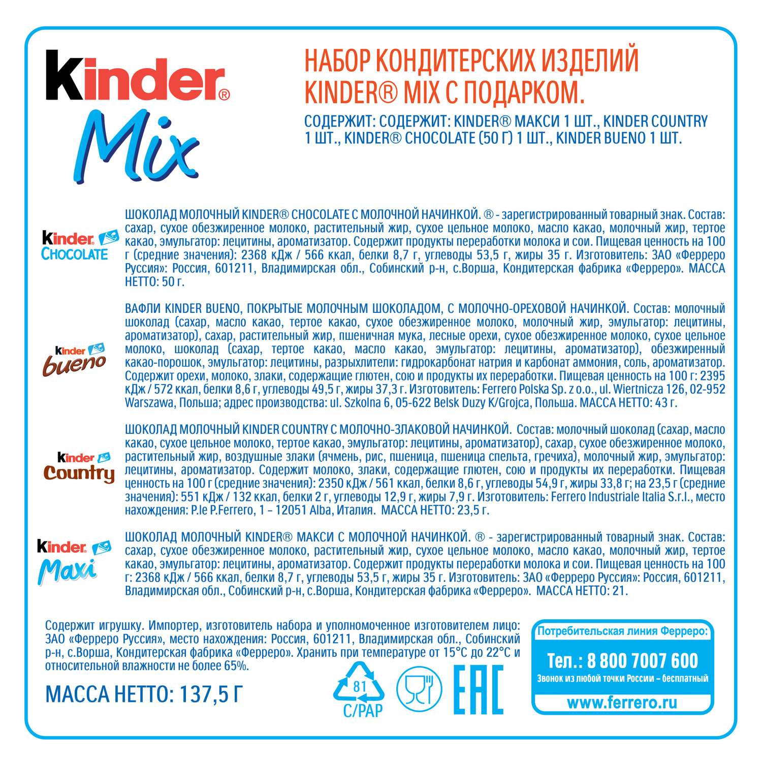 Подарок Kinder Микс 137,5 г с игрушкой в ассортименте - фото 5