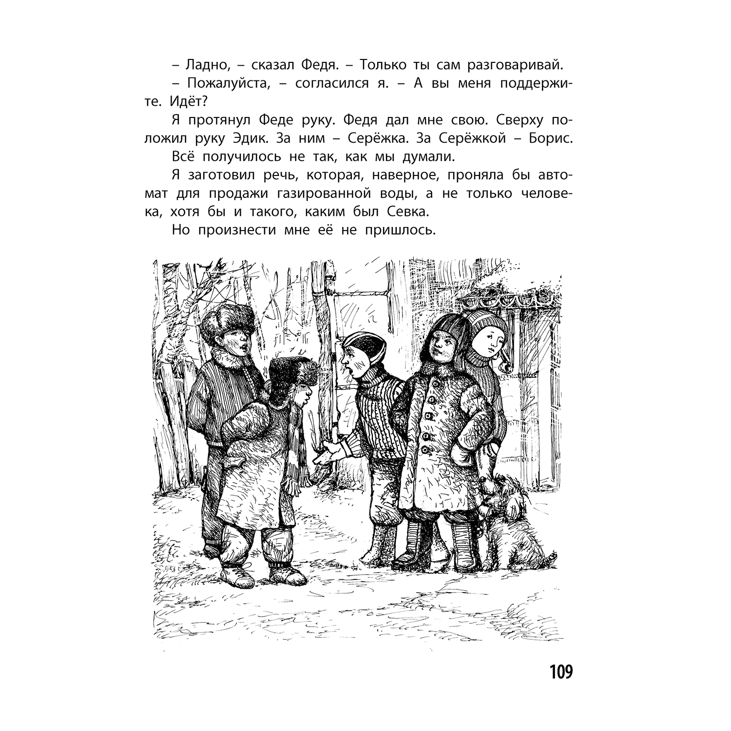 Книга ЭНАС-КНИГА Как я влиял на Севку. Книги для детей о спорте и дружбе - фото 11