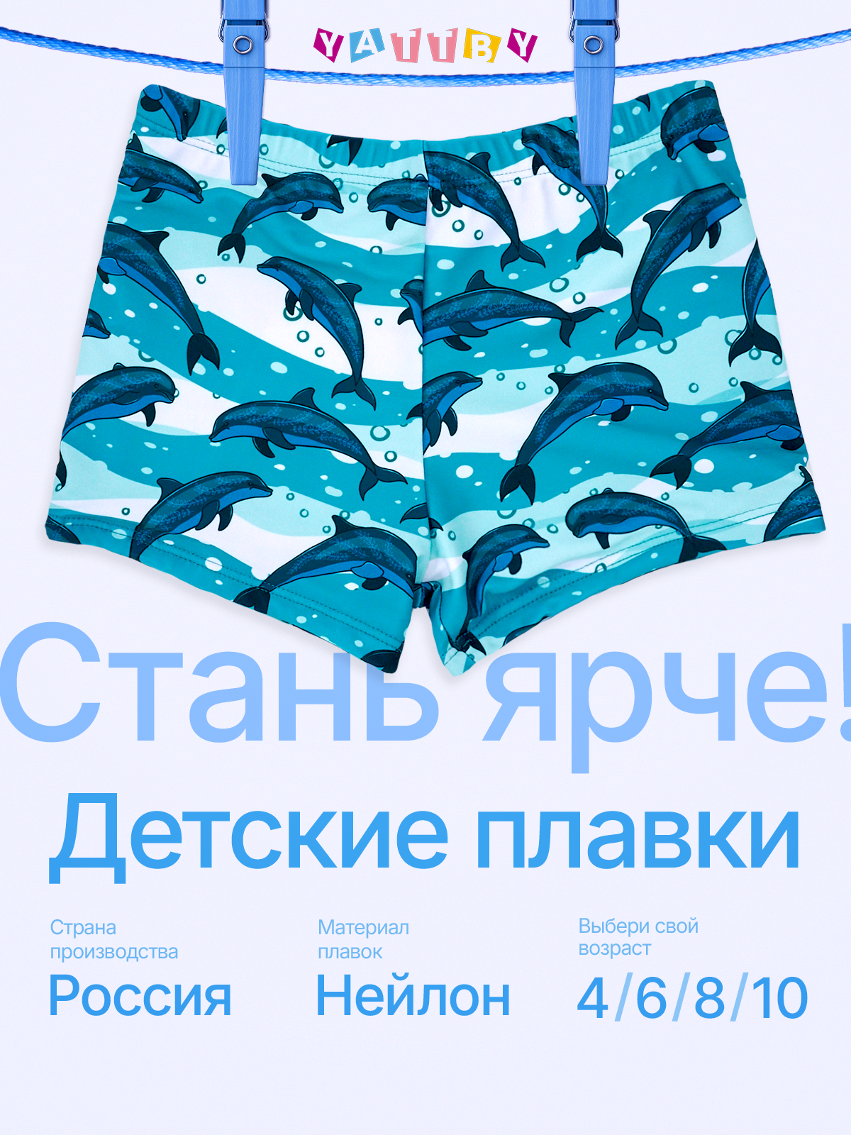 Плавки YATBBY 24-1001-326 GREEN DOLPHIN - фото 2
