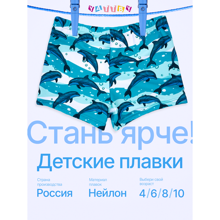 Плавки YATBBY