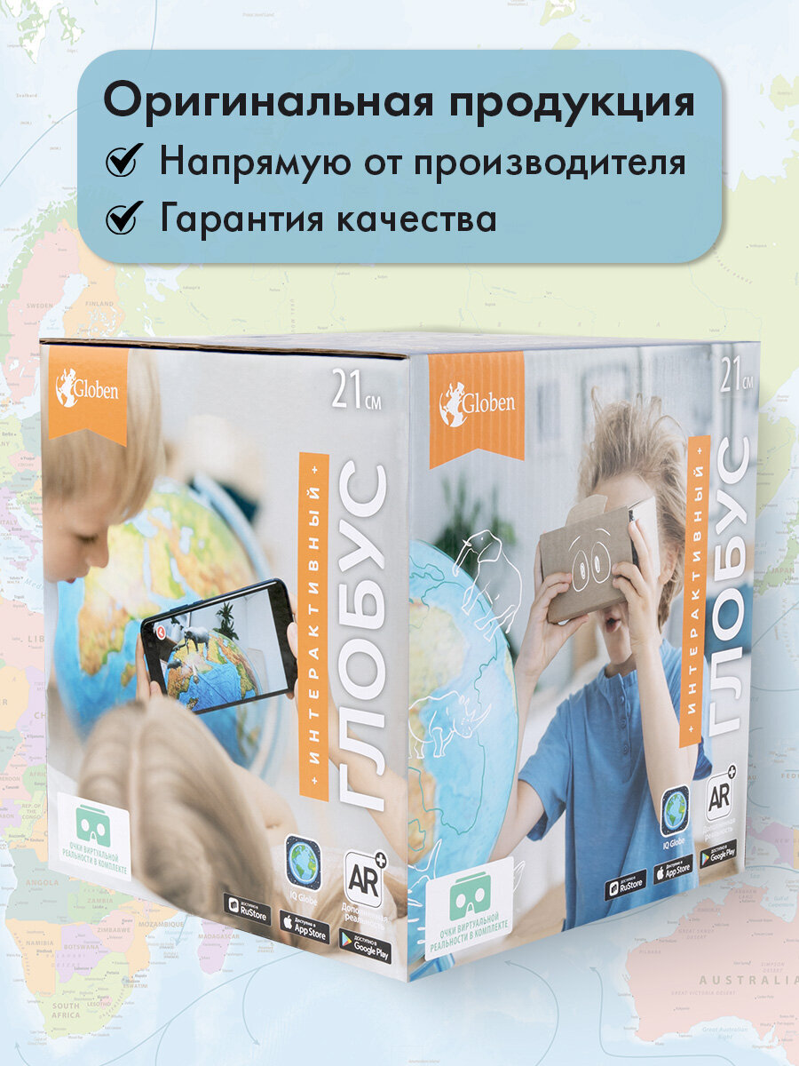 Глобус Globen интерактивный физический политический с подсветкой и VR очками 21 см - фото 11