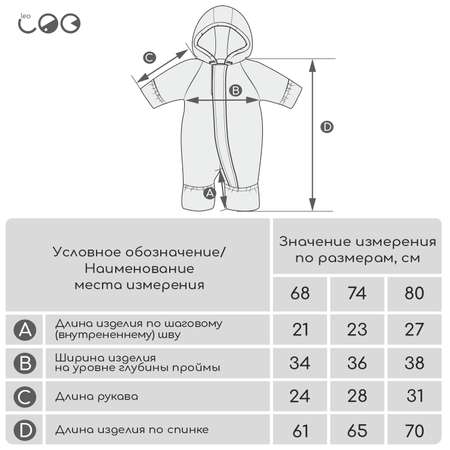 Комбинезон LEO
