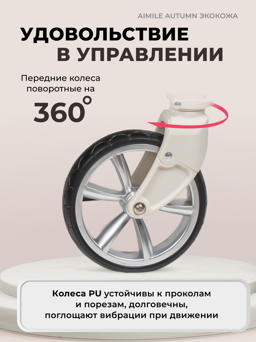 Коляска трансформер Aimile Original Autumn бежевый - фото 10