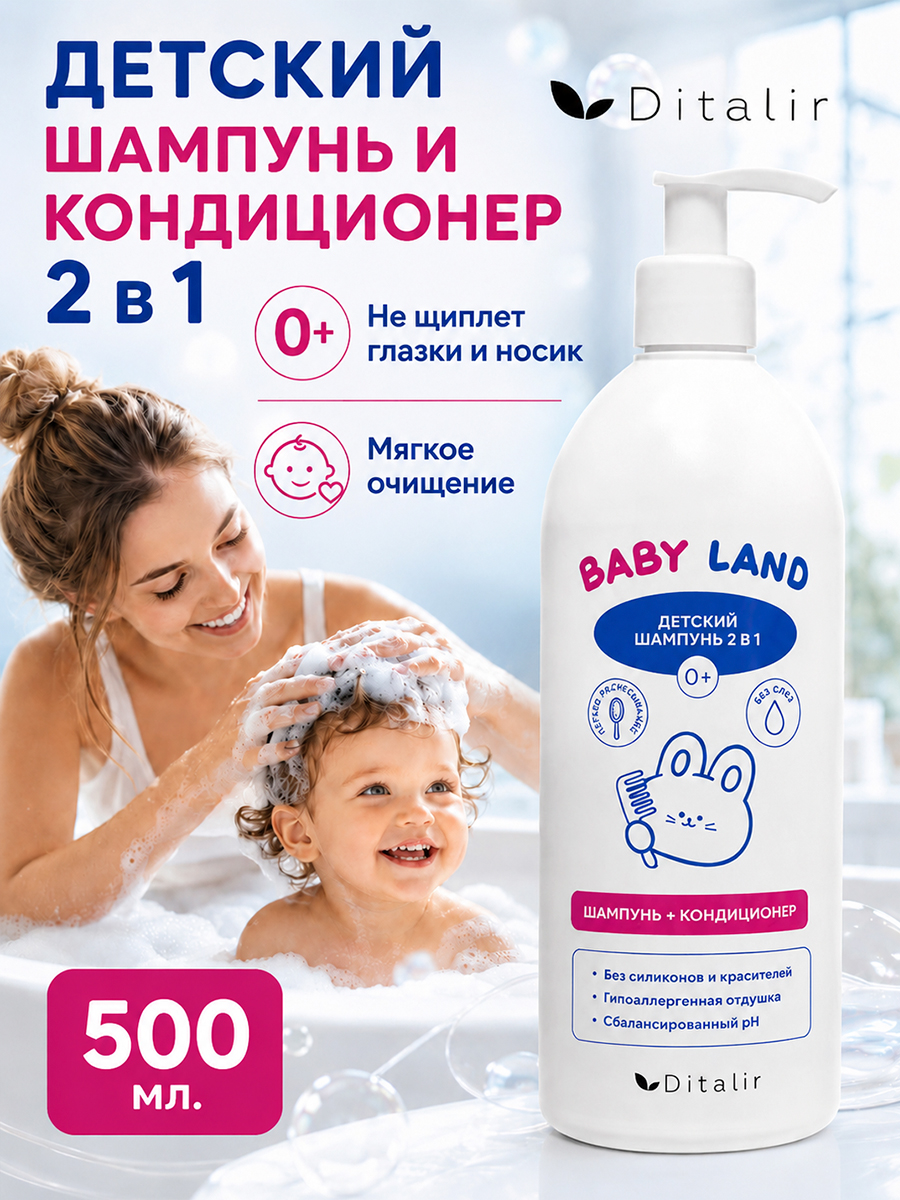 Шампунь-кондиционер Диталир детский, Ромашка и пантенол 500 мл - фото 1