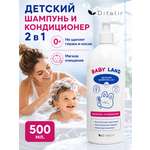 Шампунь-кондиционер Диталир детский, Ромашка и пантенол 500 мл