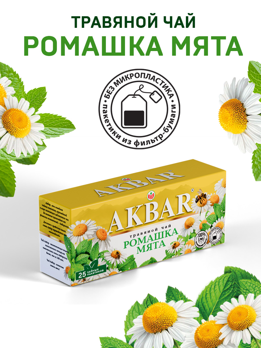 Чайный напиток Akbar мята ромашка 25 пакетов - фото 2