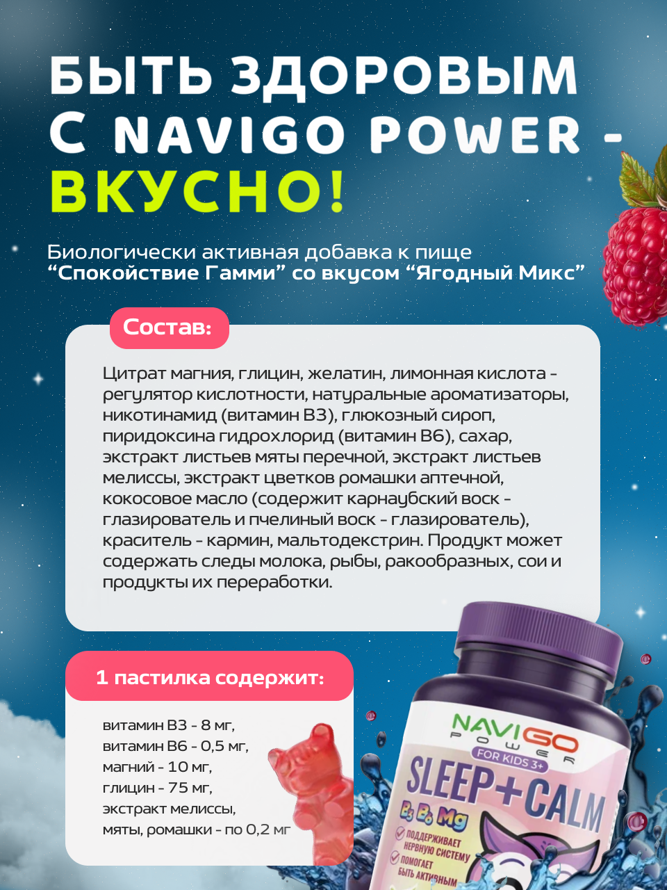 БАД NAVIGO POWER Магний+Глицин для детей 60 жевательных мармеладок со вкусом ягод - фото 4