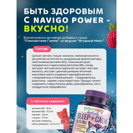 БАД NAVIGO POWER Магний+Глицин для детей 60 жевательных мармеладок со вкусом ягод