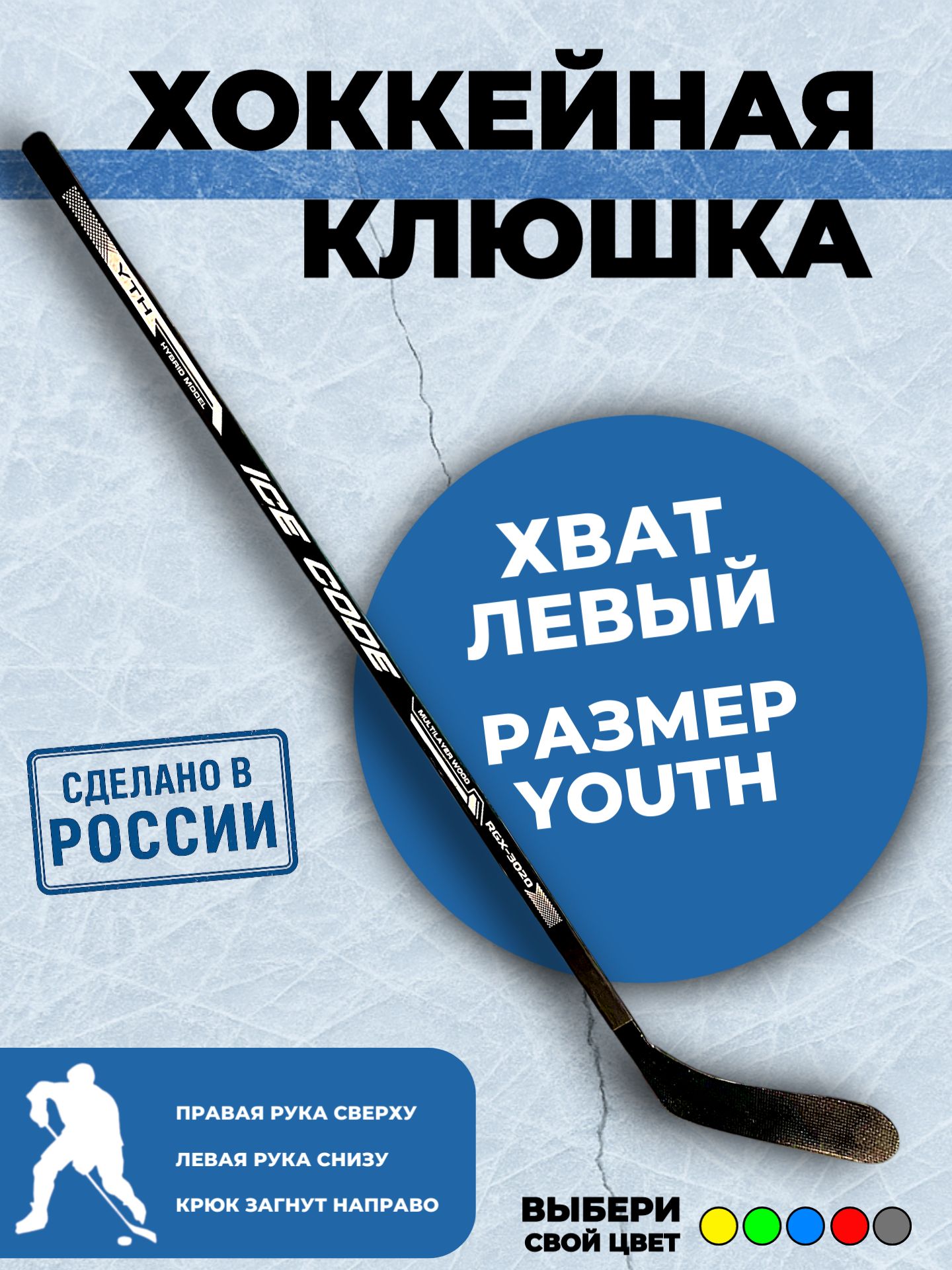Хоккейная клюшка RGX 3020 - фото 1
