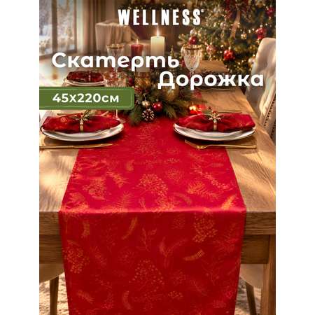 Скатерть дорожка Wellness Сияна сатен 45 x 220 см