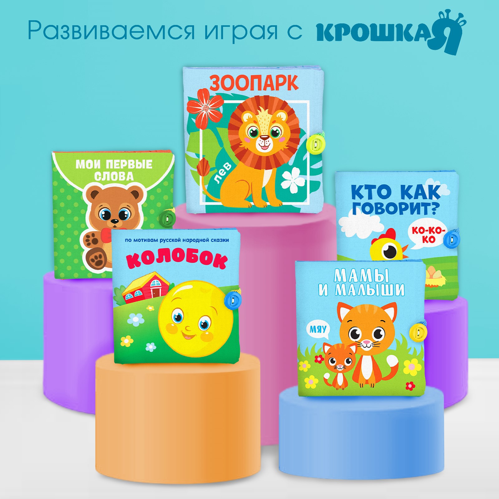 Игрушка Крошка Я книжка - фото 5