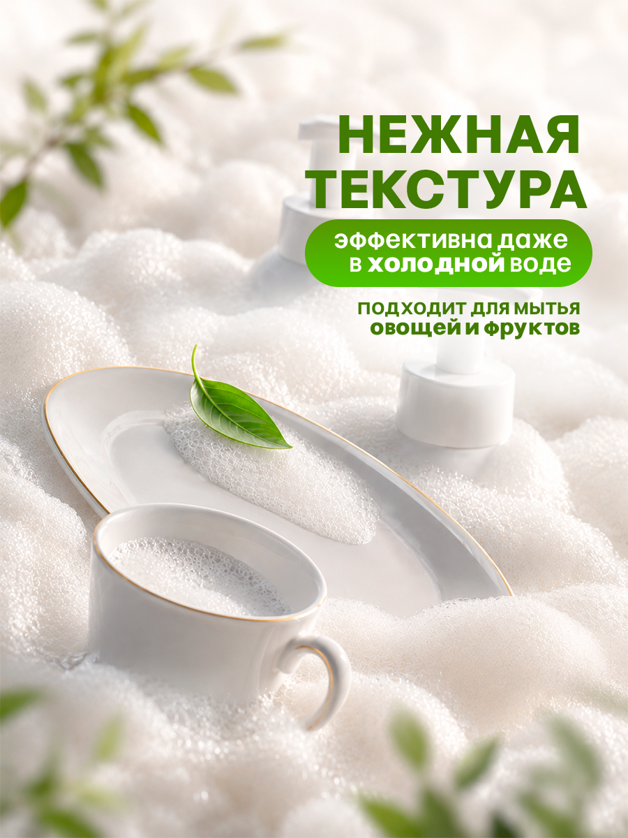 Средство для мытья посуды PureLamby пенка Зелёное яблоко 500 мл - фото 8