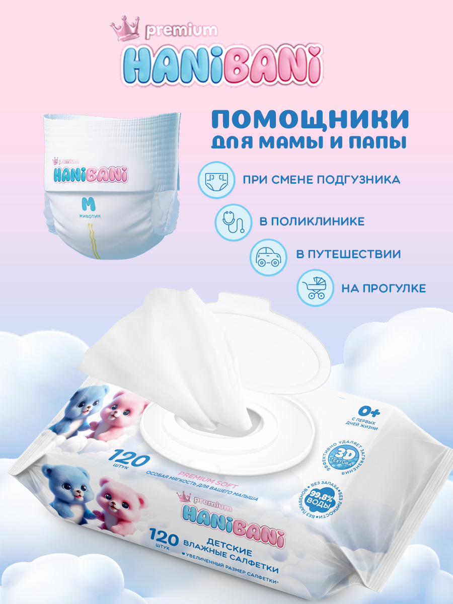 Подгузники HANIBANI Comfort M (6-11 кг) 42 шт. - фото 17