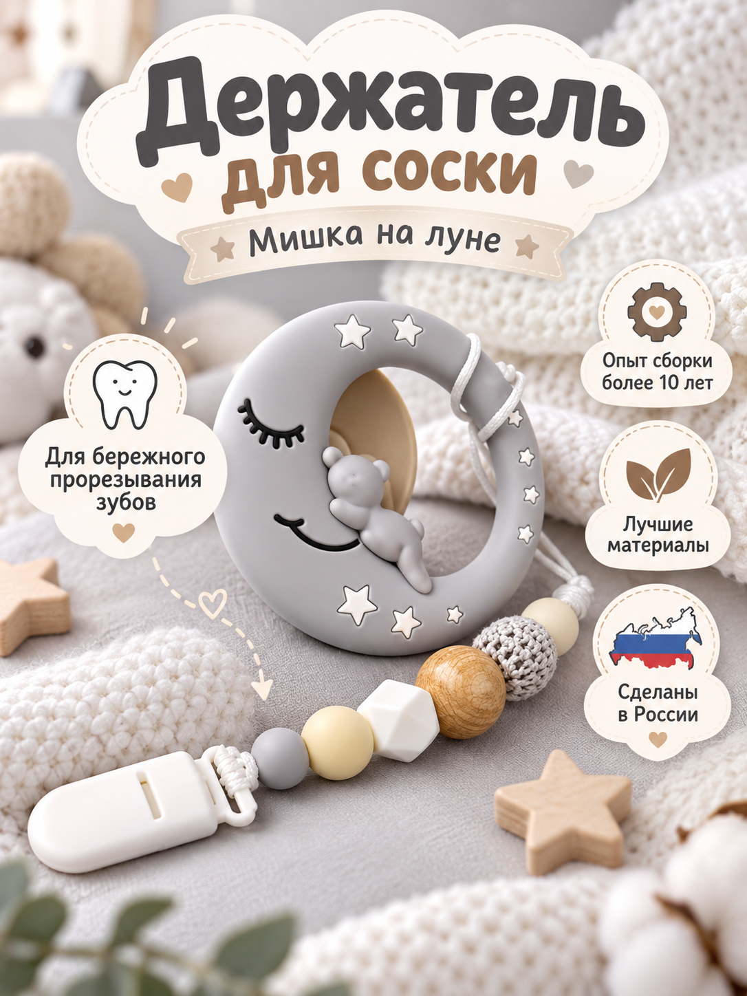 Клипса для пустышки BABY WOODS - фото 1