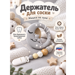 Клипса для пустышки BABY WOODS