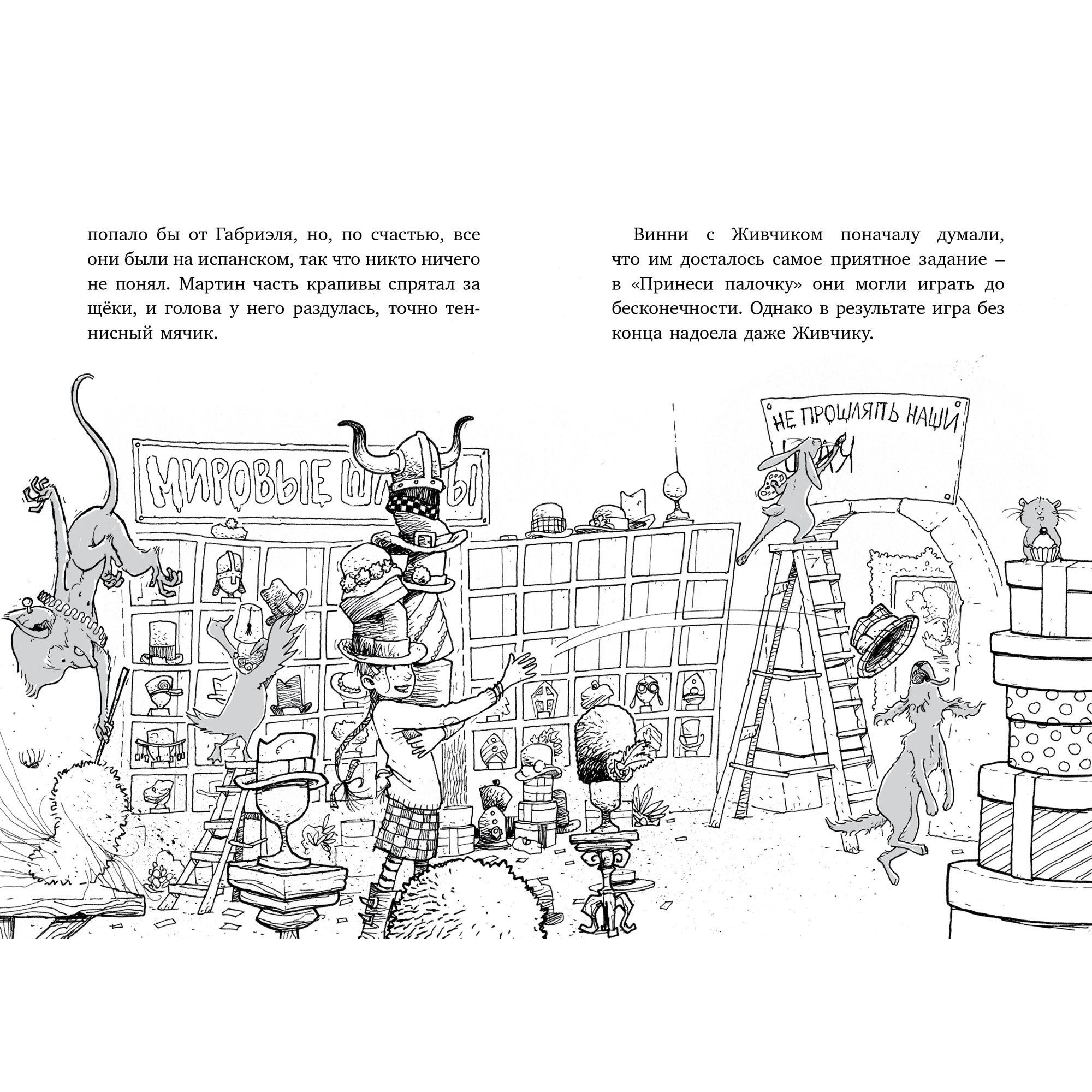Книга МАХАОН Последний цирковой тигр. Пеппер - призрачный пёс - фото 5