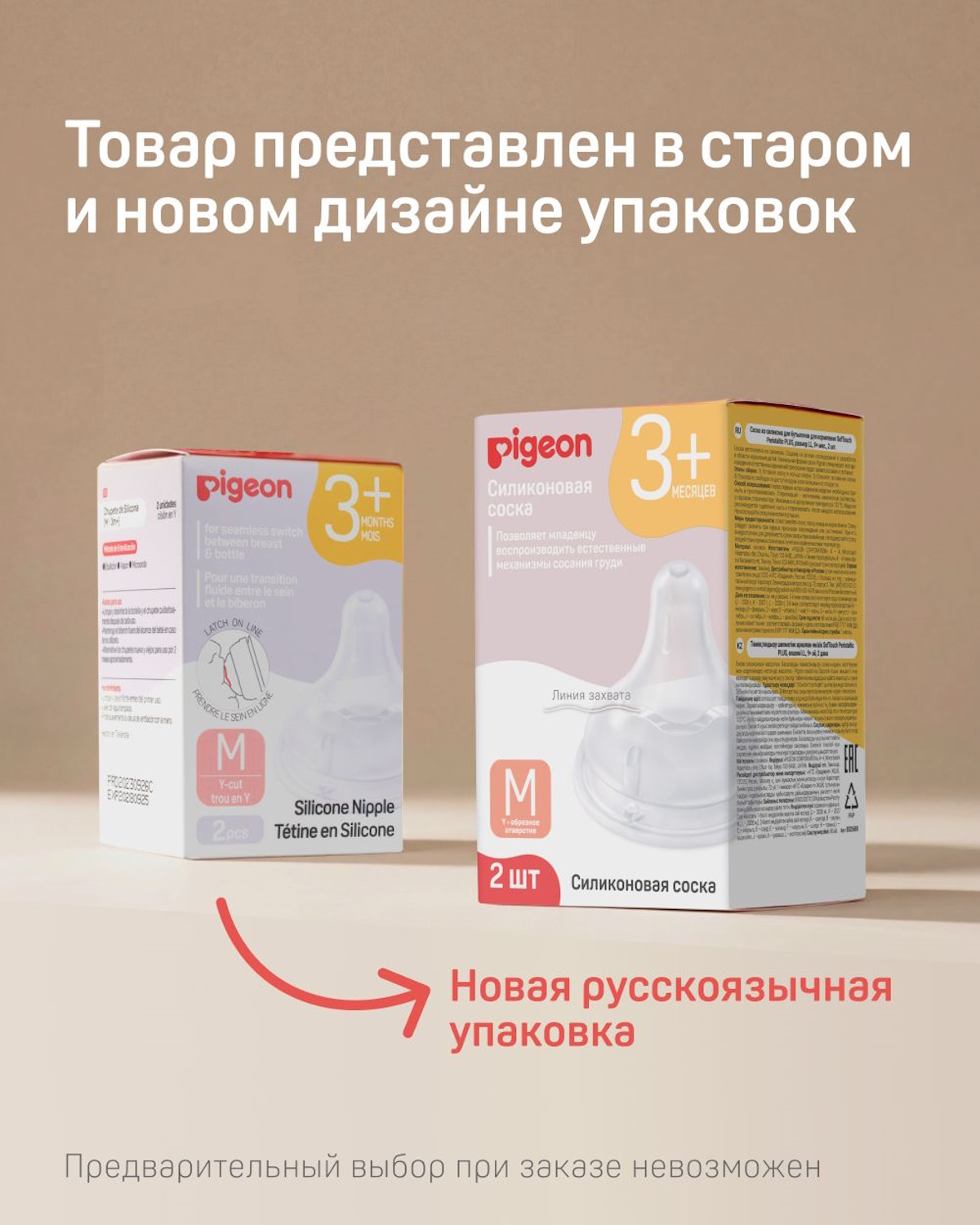 Соска Pigeon силикон M 2 шт. - фото 2