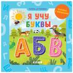Книга Clever Детский сад на ковре Я учу буквы