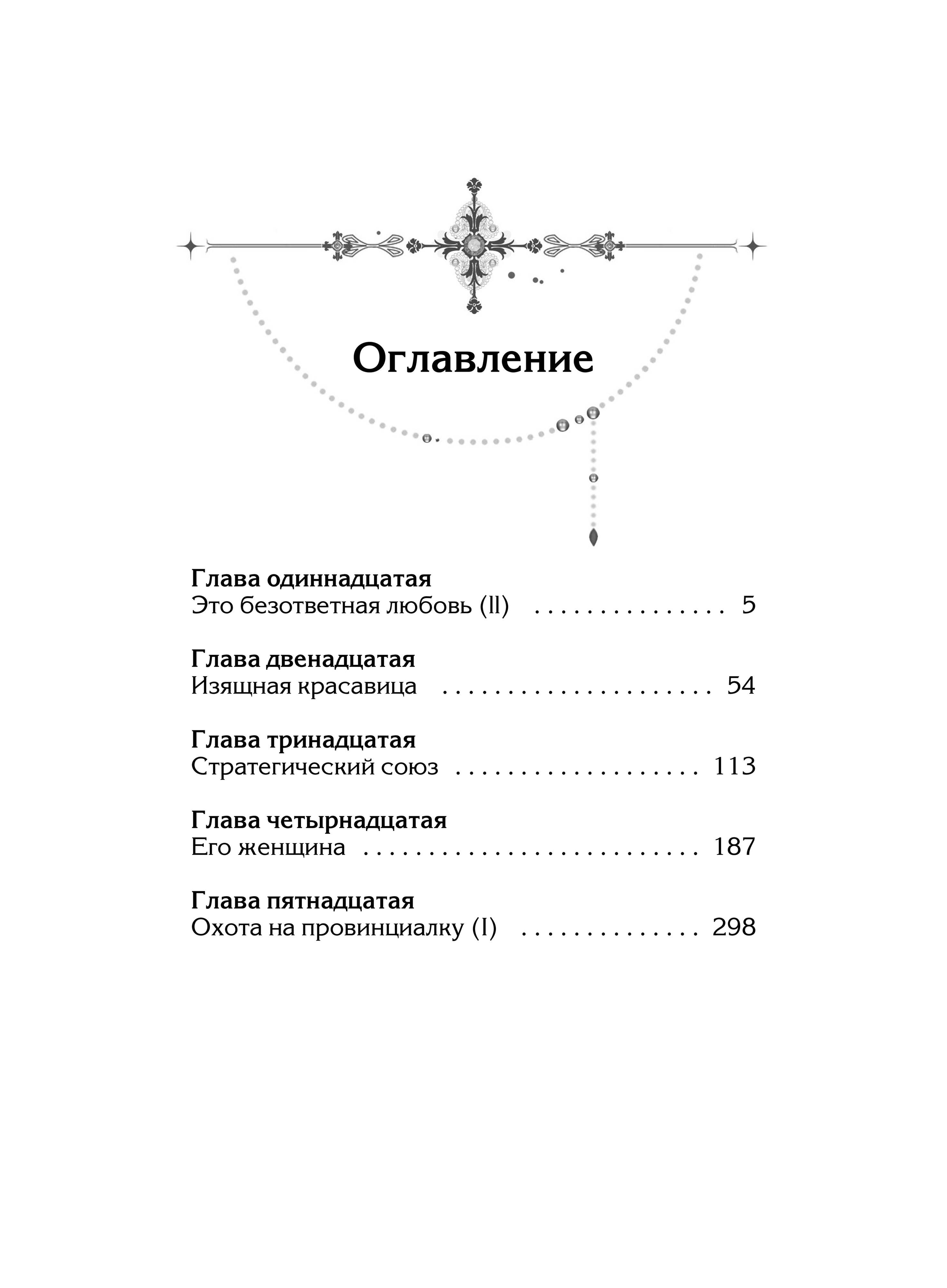 Книга Миф Она и зверь. Том 3 - фото 4