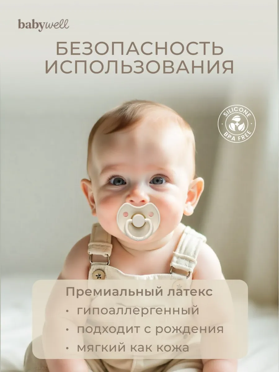 Пустышка BabyWell латекс классическая от 6 мес. 2 шт. - фото 2