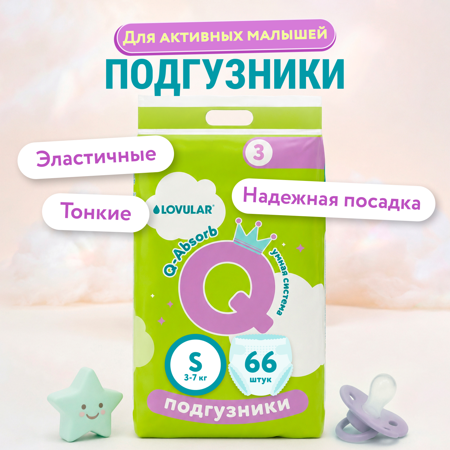 Подгузники LOVULAR S (3-7 кг) 66 шт. - фото 1