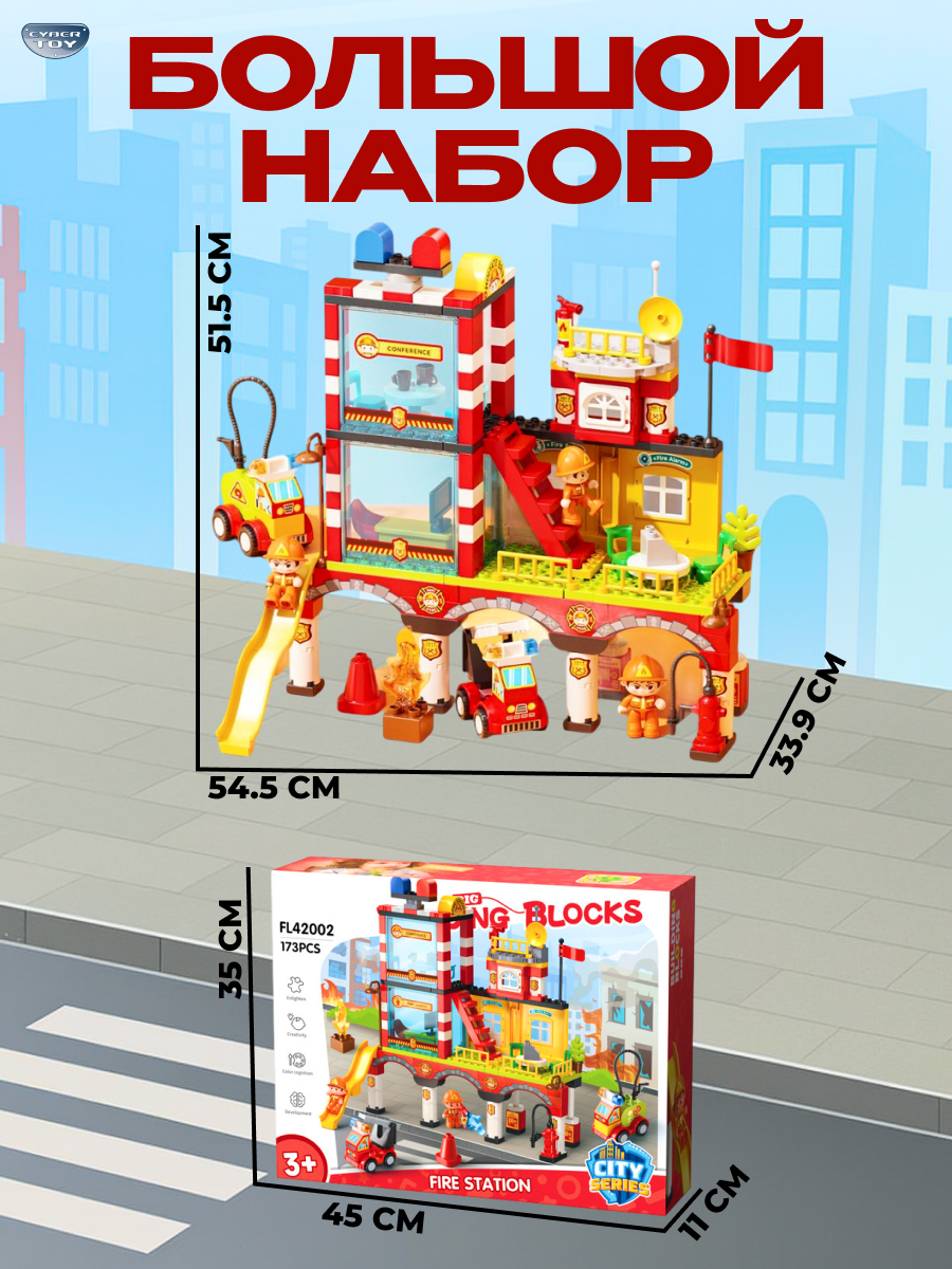 Конструктор CyberToy Большая пожарная станция 173 дет. - фото 5