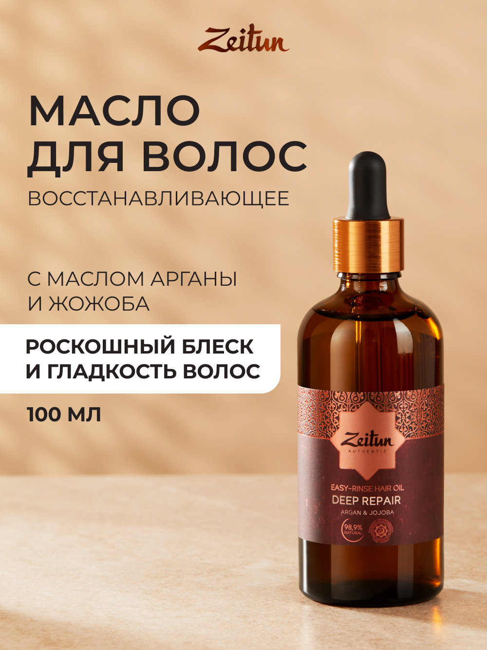 Масло Zeitun 100 мл - фото 1