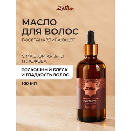 Масло Zeitun 100 мл