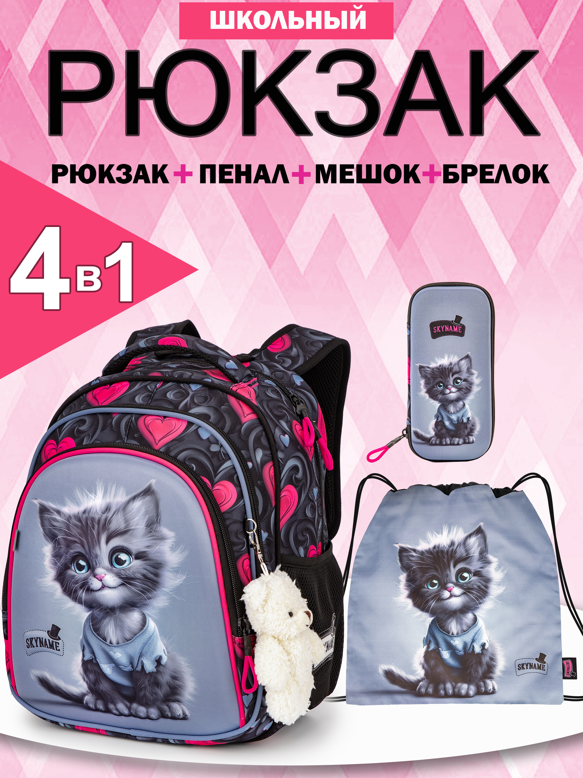 Рюкзак SkyName - фото 1