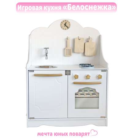 Игрушечная кухня LittleWoodHome