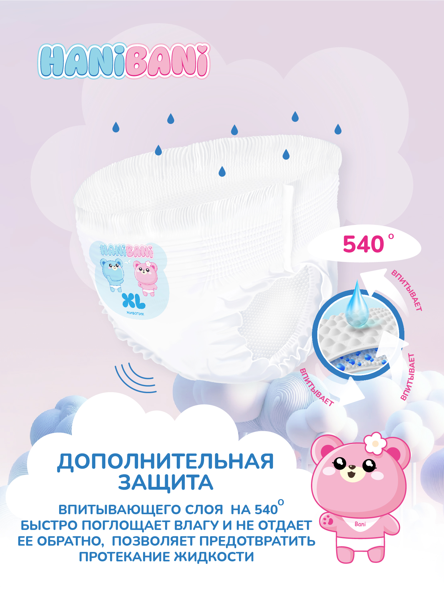 Подгузники HANIBANI Comfort XL (12-17 кг) 38 шт. - фото 3