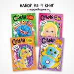 Создай сам. Набор из 4-х книг