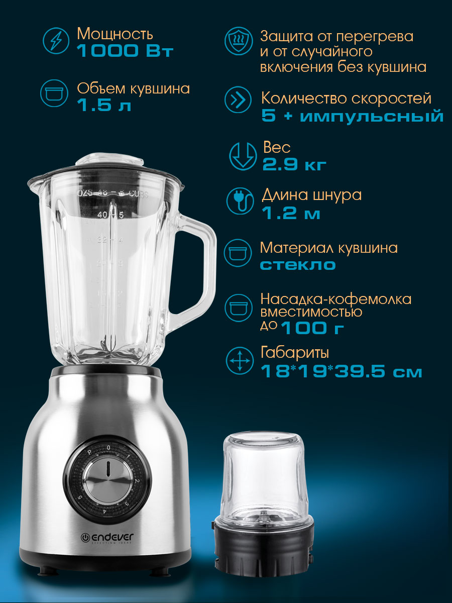 Блендер настольный ENDEVER Sigma-201 1000 Вт 1.5 л стекло сталь 5 скоростей - фото 3