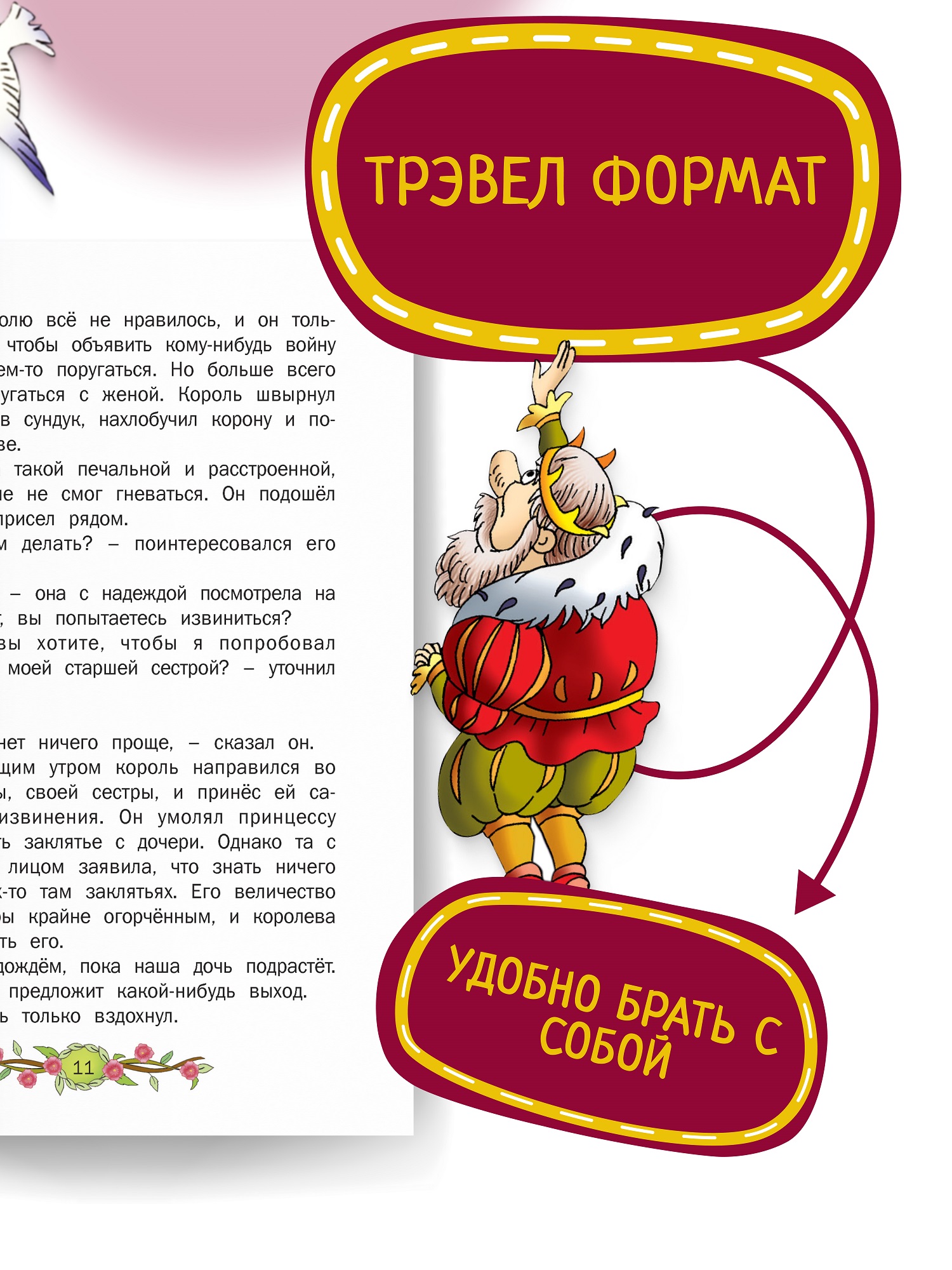 Детская книга Харвест Сказки для малышей Невесомая принцесса - фото 3