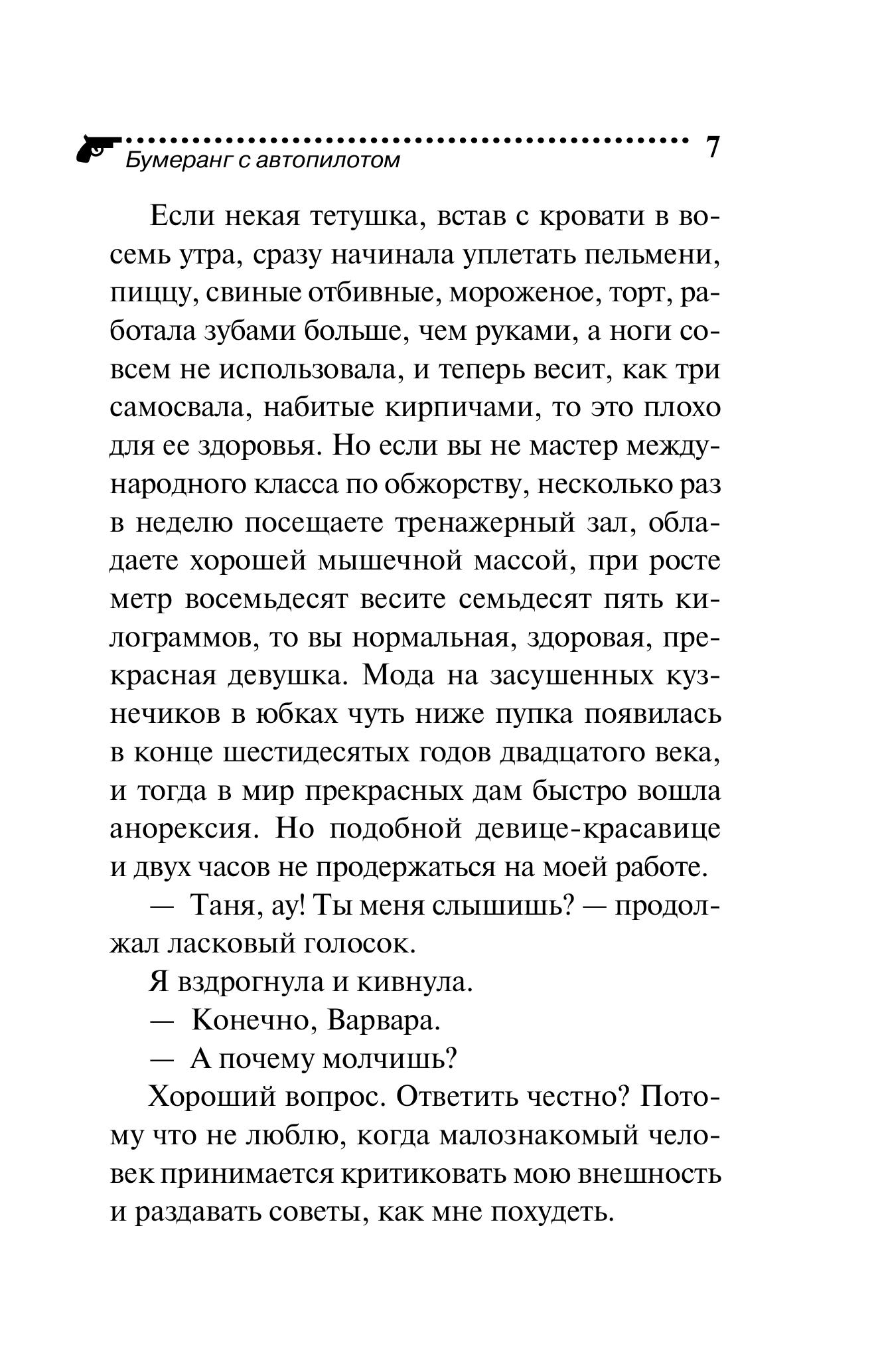 Книга Эксмо Бумеранг с автопилотом - фото 4