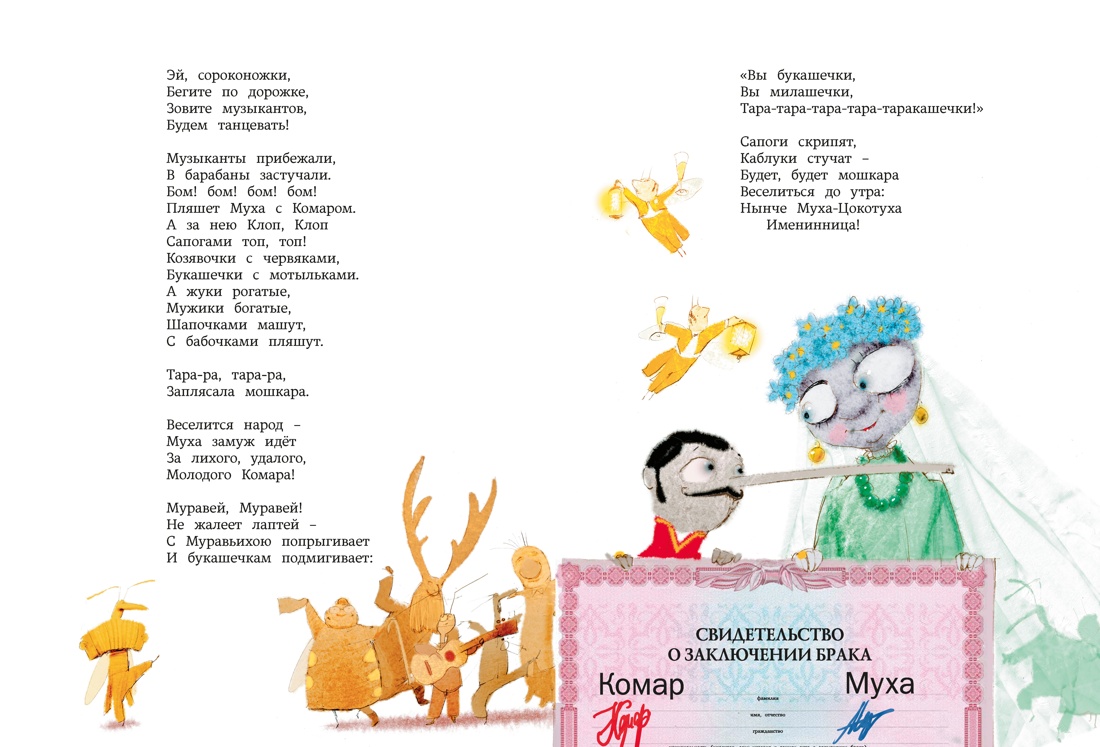 Книга Махаон ШДЛ Чуковский К Большая книга стихов и сказок илл И Олейникова - фото 15