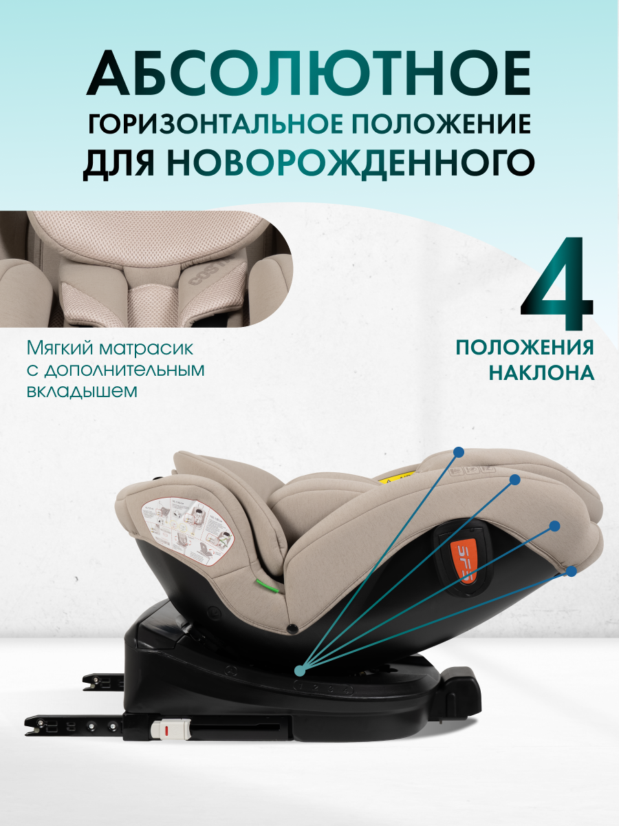 Автокресло Costa YB108А Isofix 0+/1/2/3 (0-36 кг) бежевый - фото 4