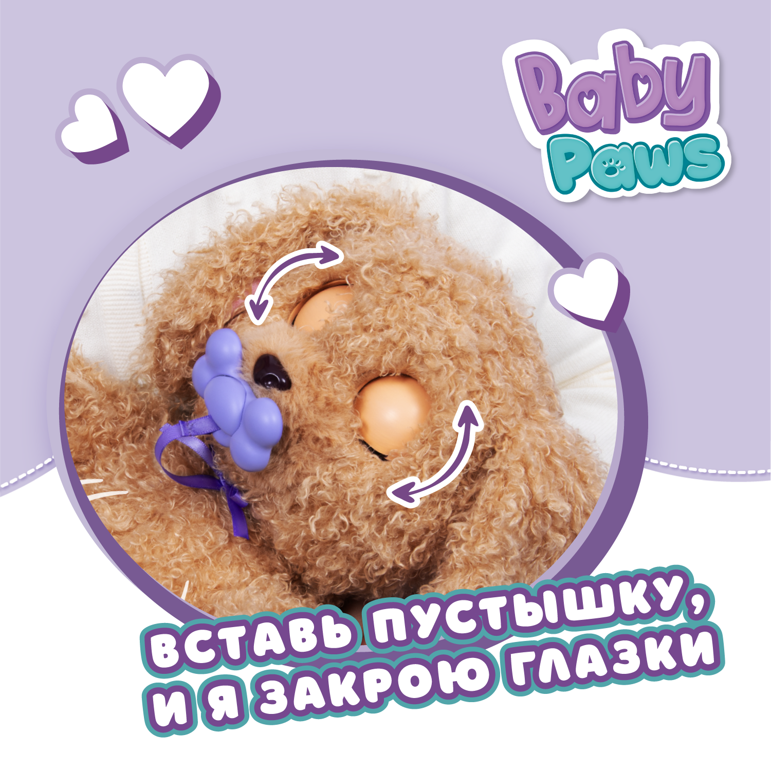 Игровой набор BABY PAWS Лабрадудль - фото 9
