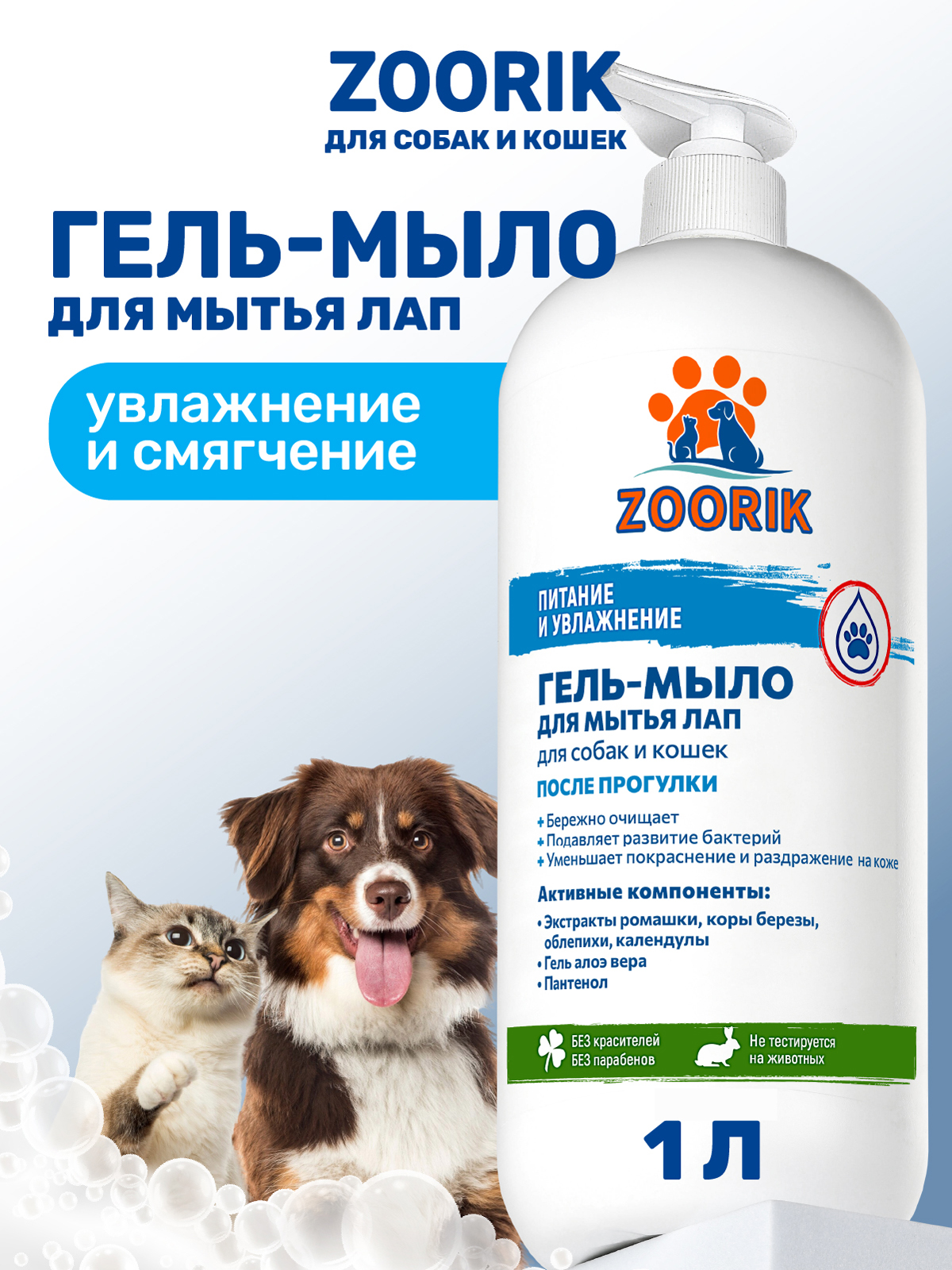 Гель-мыло для мытья лап ZOORIK питание и увлажнение 1000 мл - фото 1