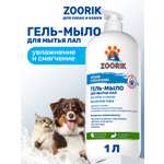 Гель-мыло для мытья лап ZOORIK питание и увлажнение 1000 мл