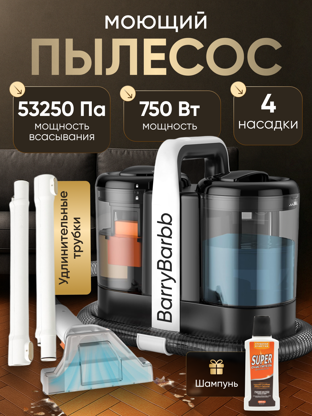 Моющий пылесос BarryBarbb К-1 - фото 4