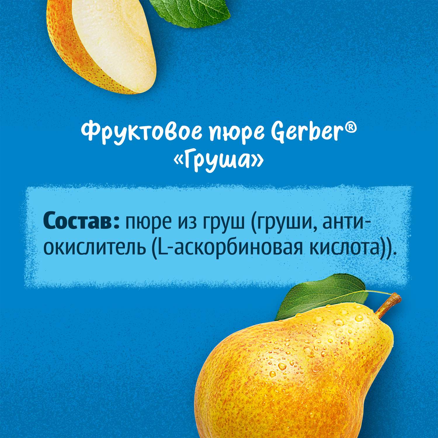 Пюре Gerber Груша 125г с 4 месяцев - фото 8
