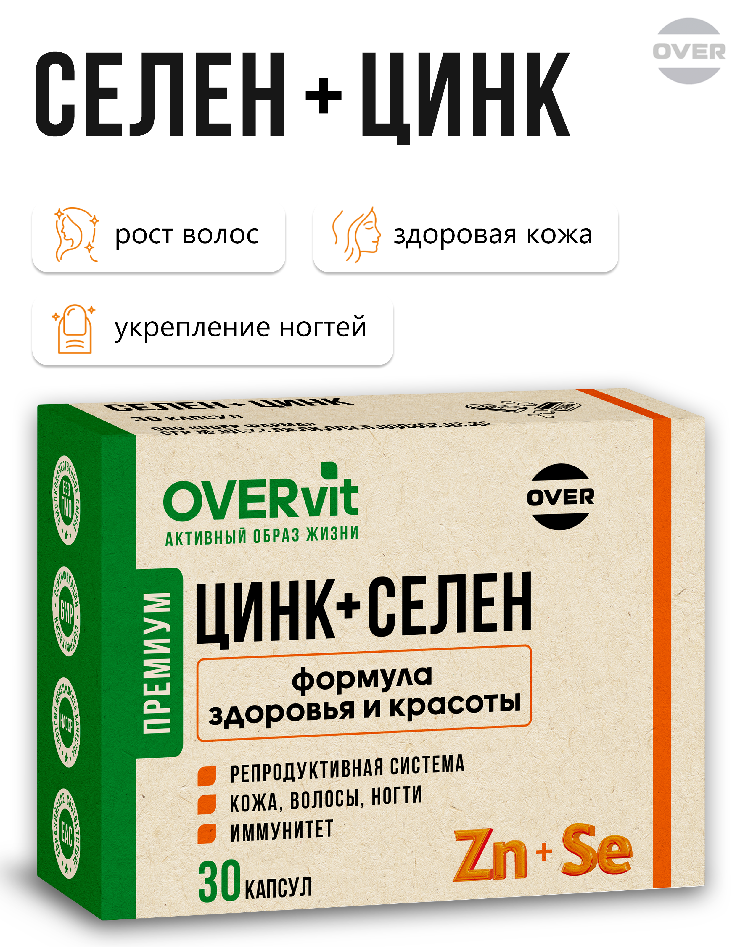 Селен + цинк OVER БАД для иммунитета и красоты 30 капсул - фото 1