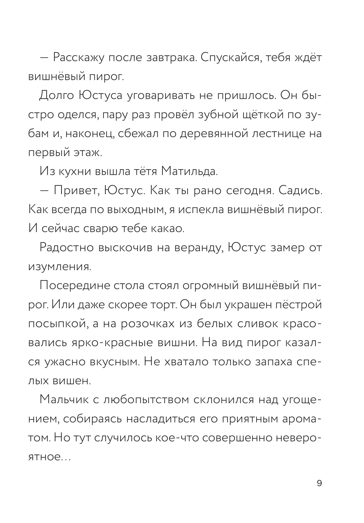 Книга Эксмо Самая безумная книга всех времен - фото 9