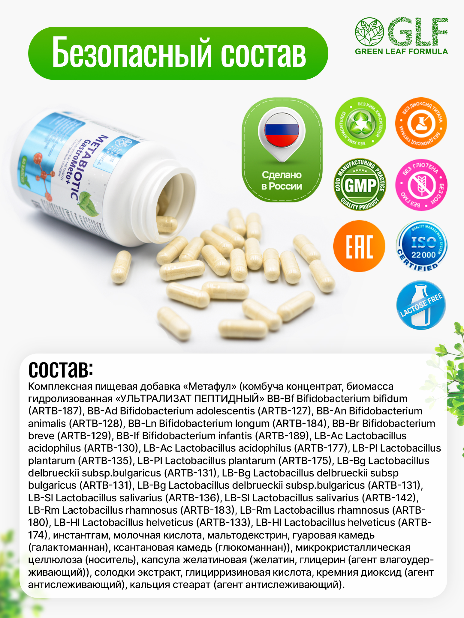 Метабиотик для восстановления микрофлоры Green Leaf Formula гастро для желудка кишечника пищеварения - фото 6